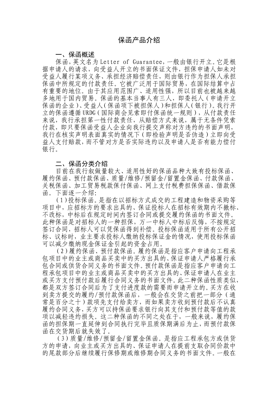 保函产品介绍_第1页