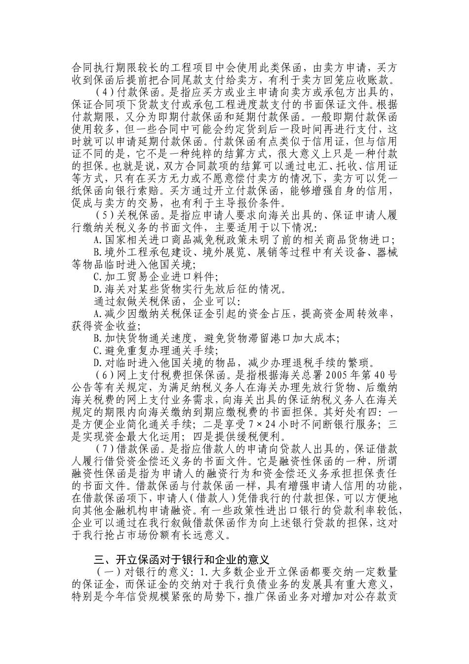 保函产品介绍_第2页