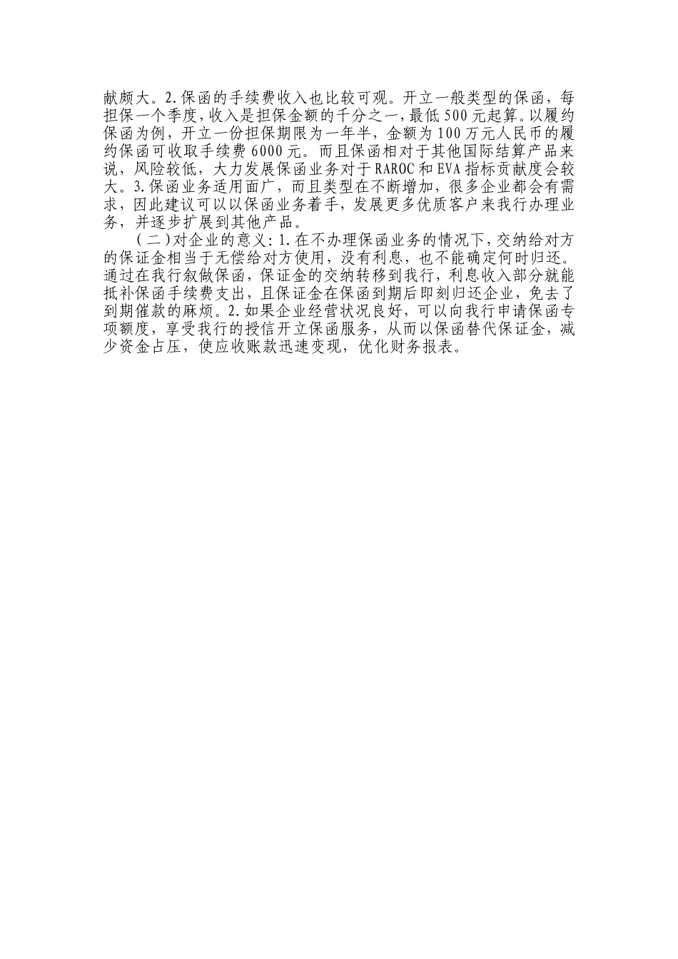 保函产品介绍_第3页