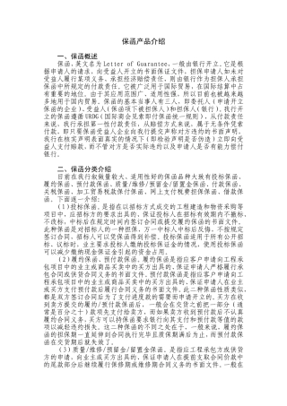 保函产品介绍