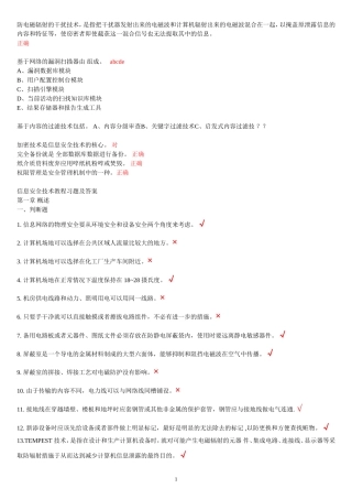 信息安全技术题库及答案(全部)511