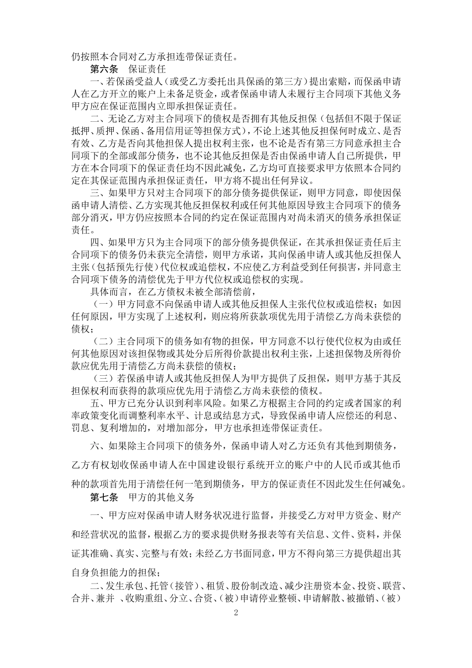 保函反担保保证合同_第3页