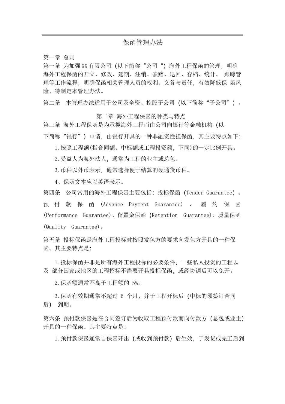 保函管理办法.pdf_第1页