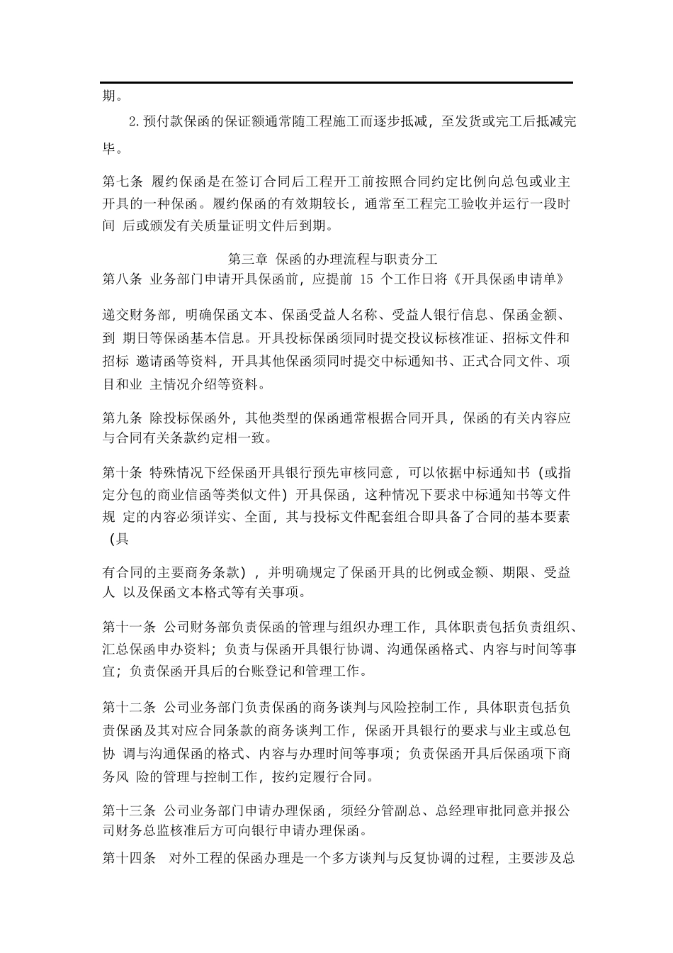 保函管理办法.pdf_第2页