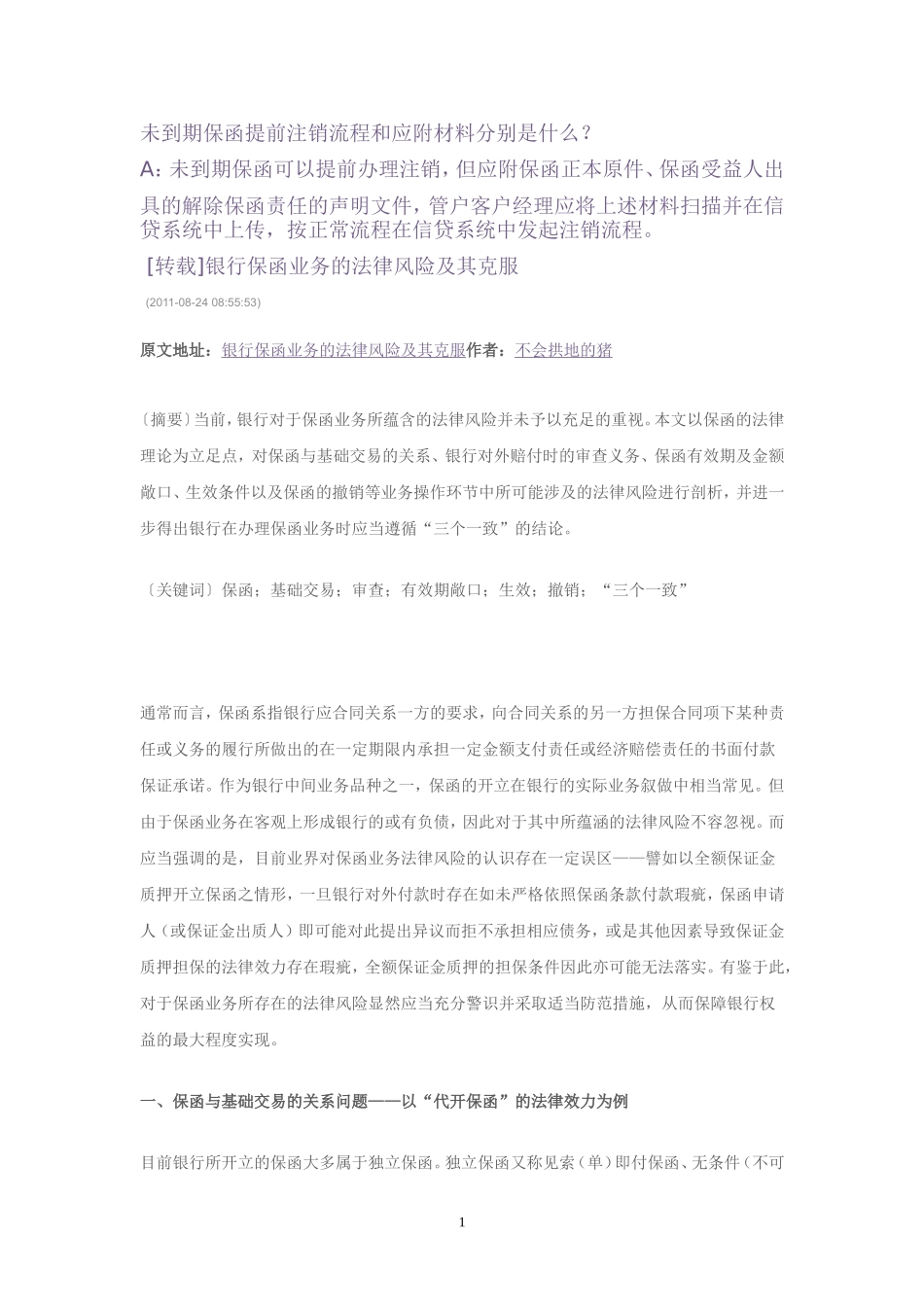 保函业务的法律风险_第1页