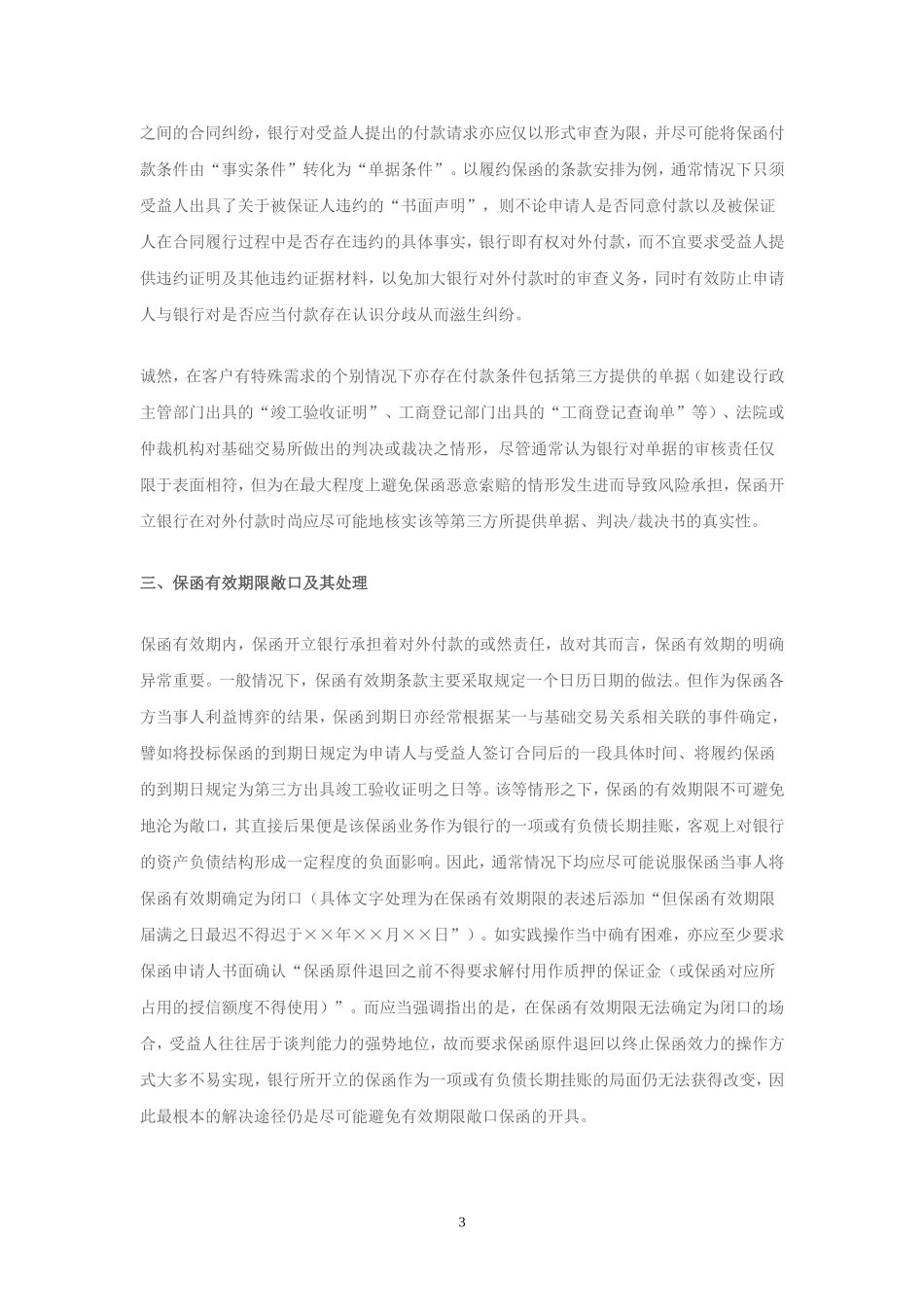 保函业务的法律风险_第3页