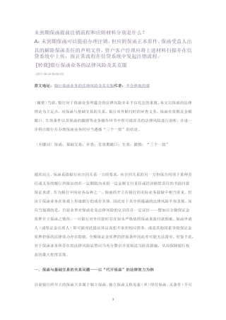 保函业务的法律风险