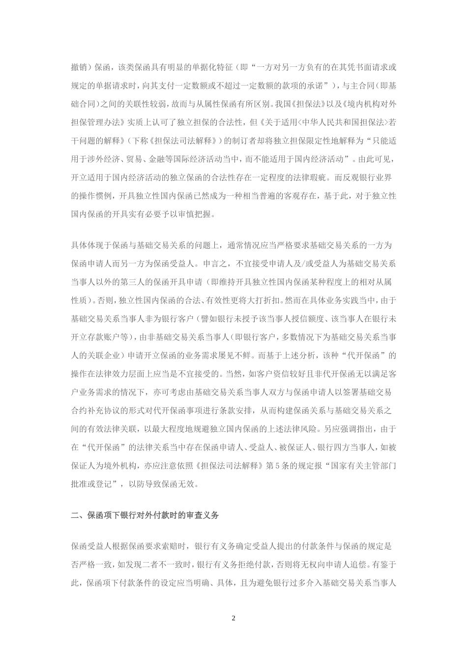 保函业务的法律风险_第2页