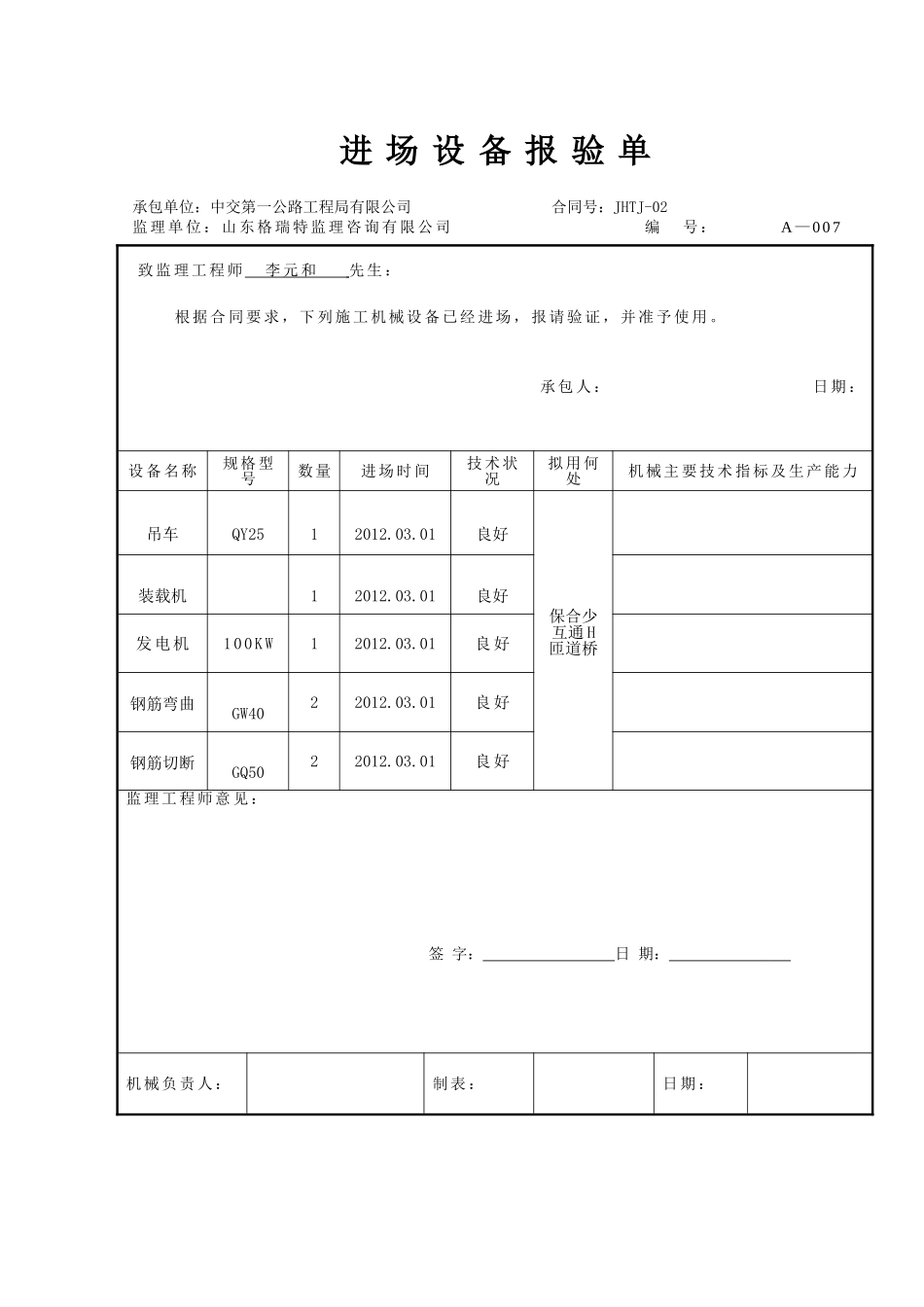 保合少互通主线桥盖梁台帽开工报告_第1页