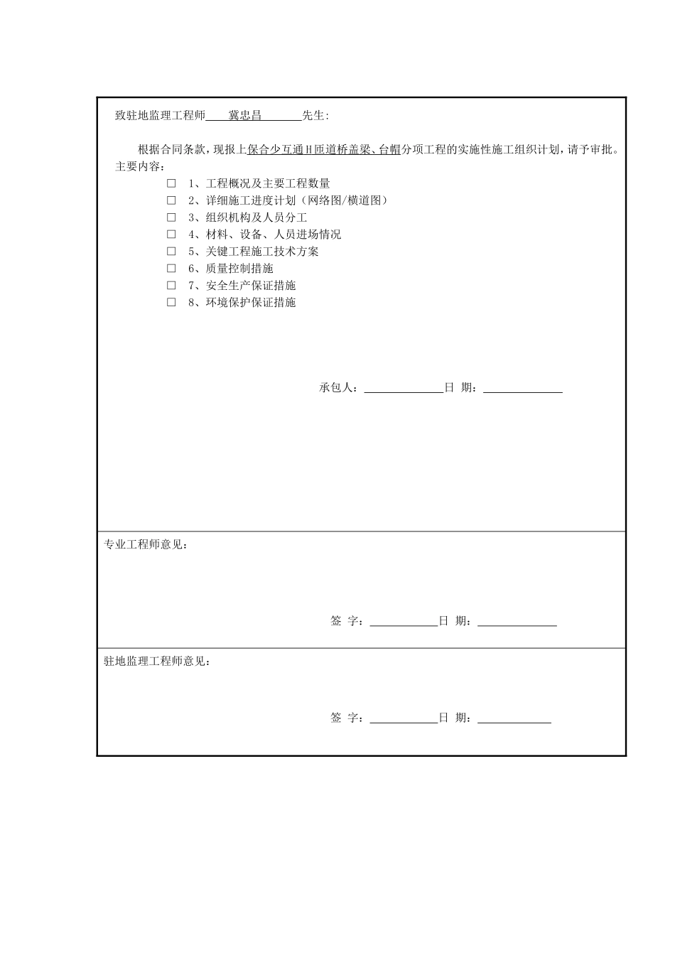 保合少互通主线桥盖梁台帽开工报告_第3页