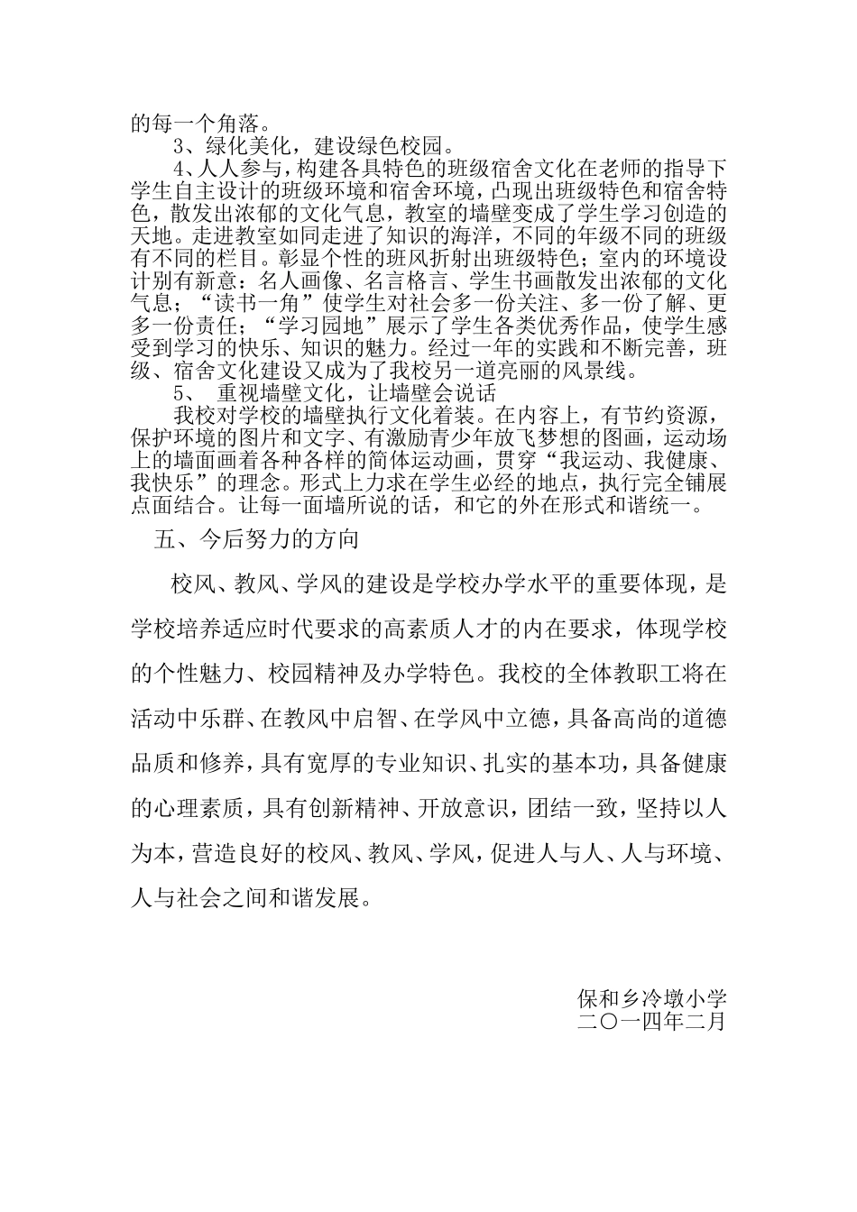保和乡冷墩小学校风、教风、学风建设工作自查报告_第3页