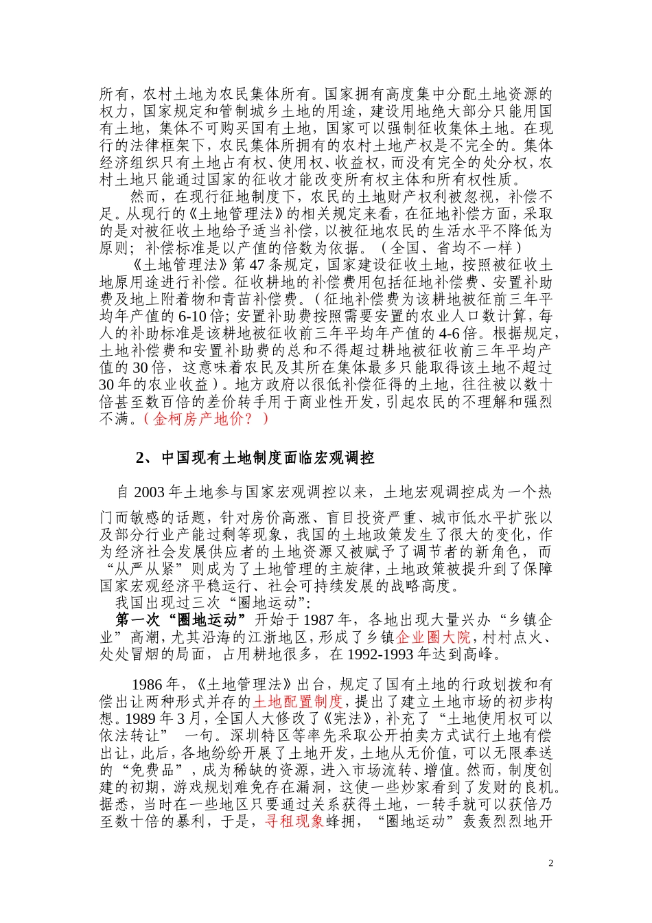 保红线、保发展、惠民生_第2页