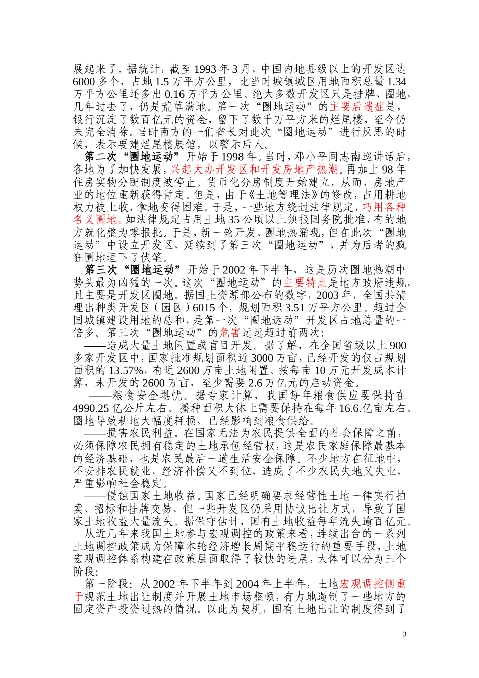 保红线、保发展、惠民生_第3页