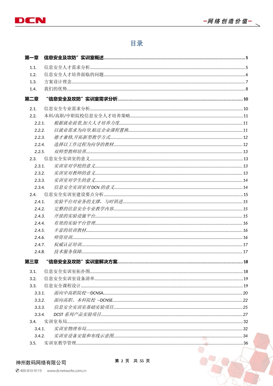 信息安全实训室建设方案_第2页