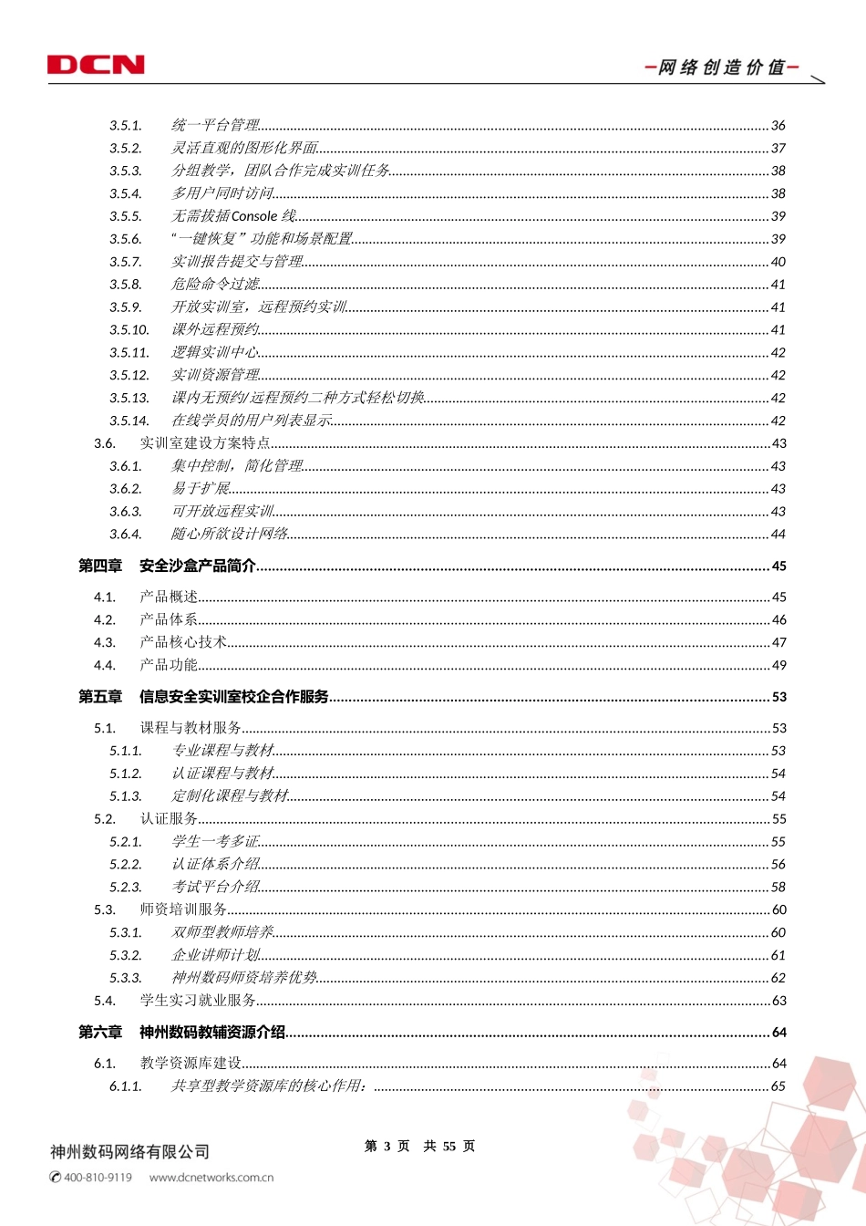 信息安全实训室建设方案_第3页