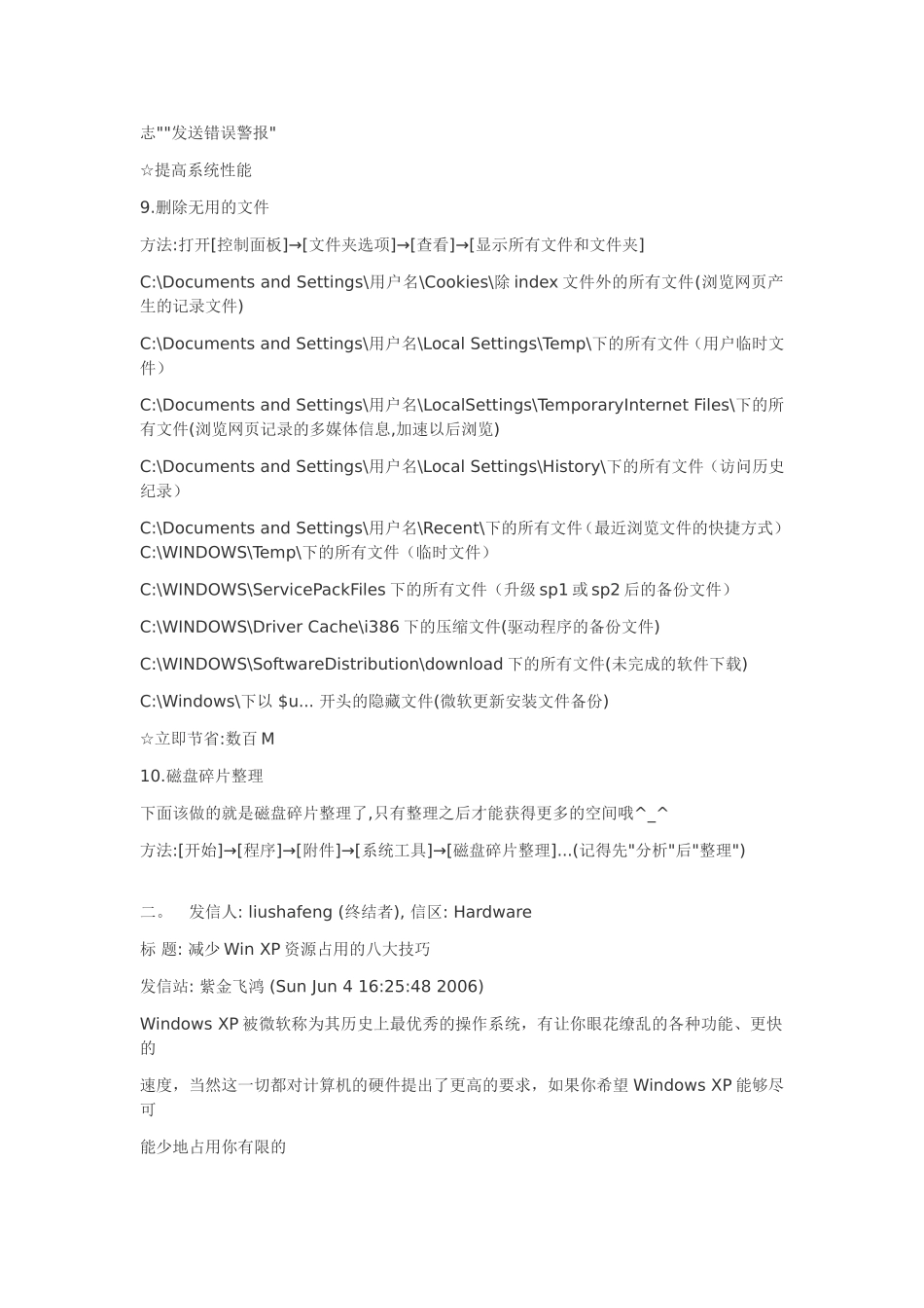 保护本本doc_第3页