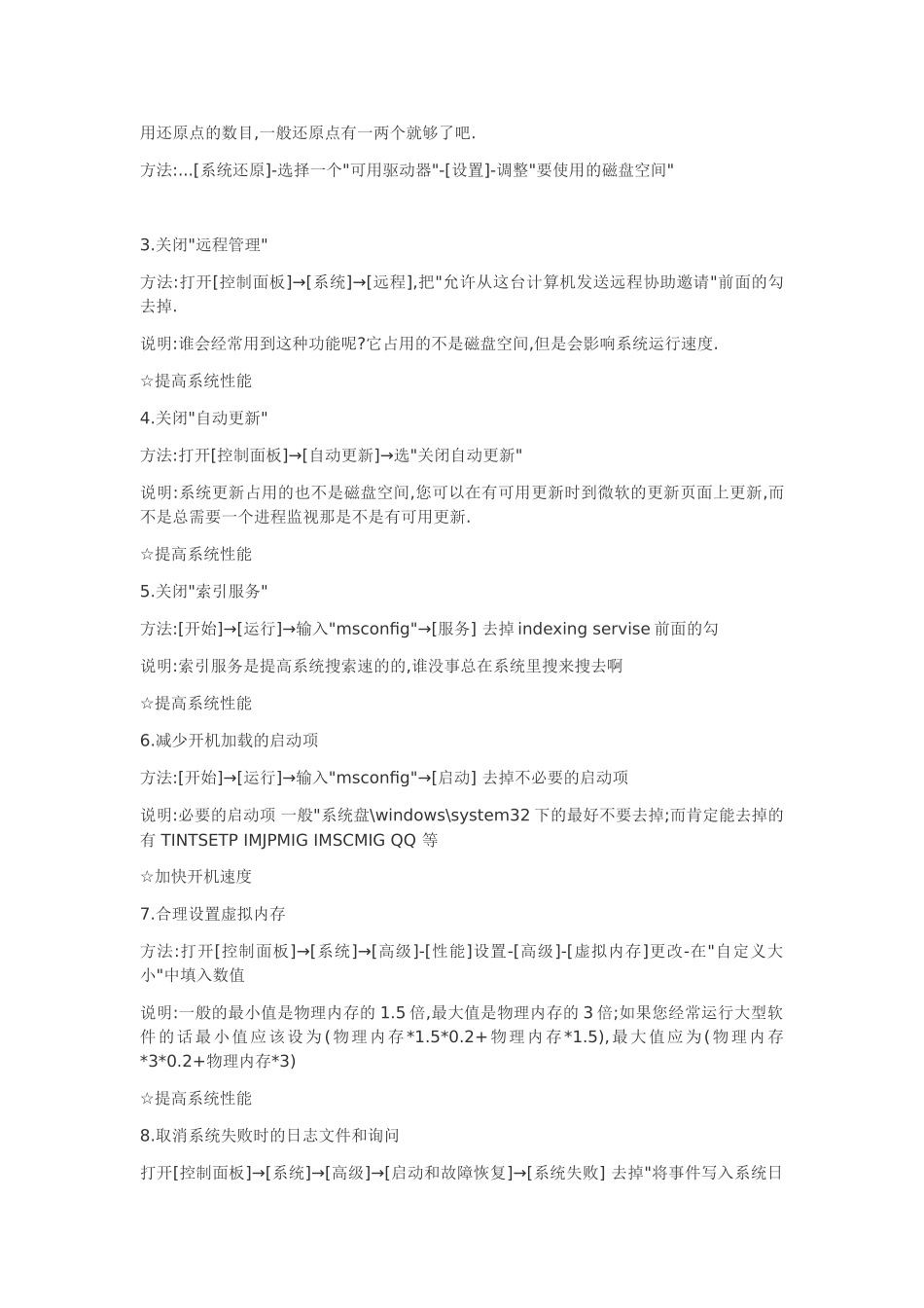 保护本本doc_第2页