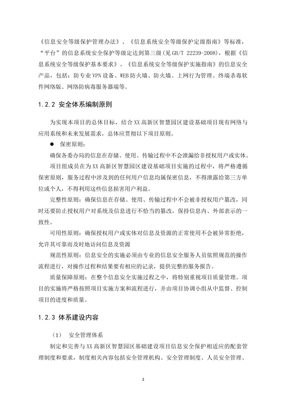 信息安全体系建设方案设计_第3页