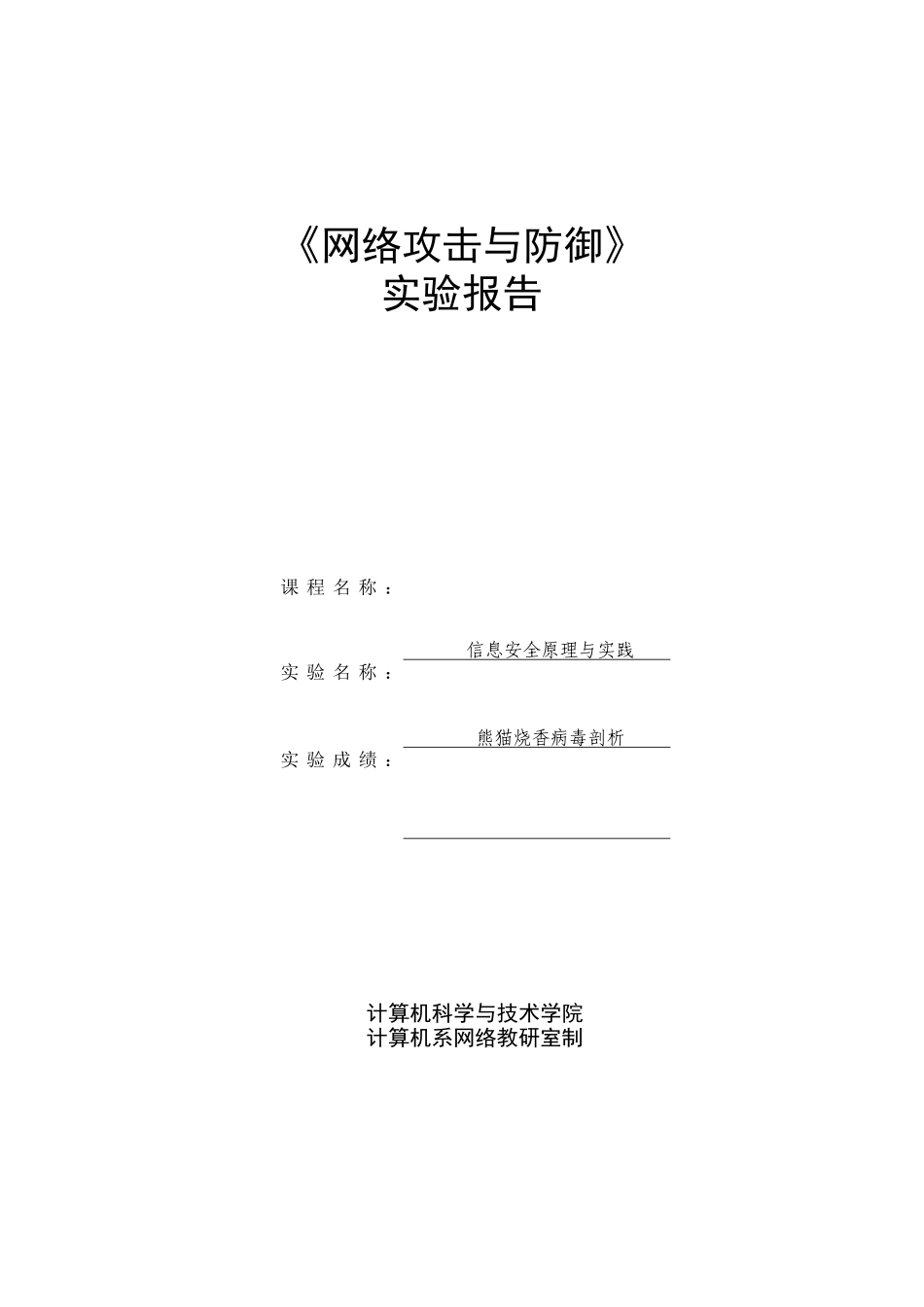 信息安全-熊猫烧香病毒剖析_第1页