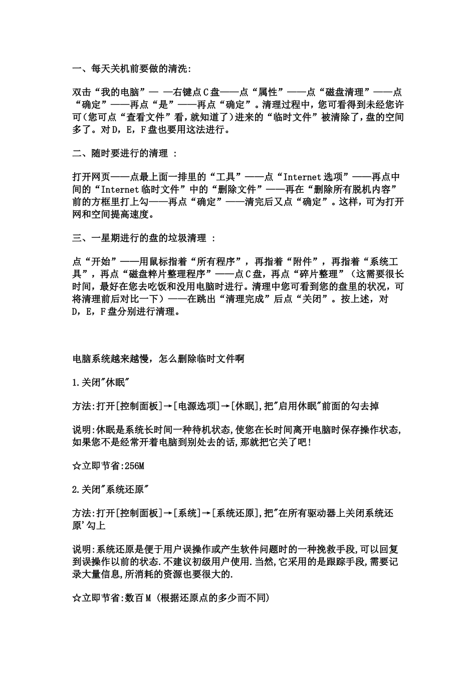 保护本本-清洁_第1页