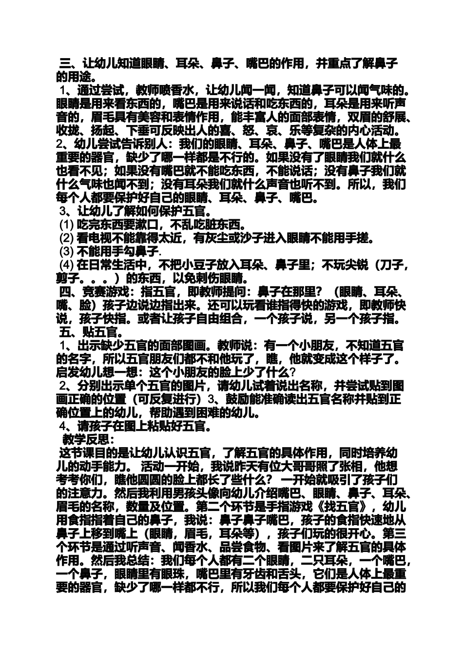 保护鼻子小班教案_第3页