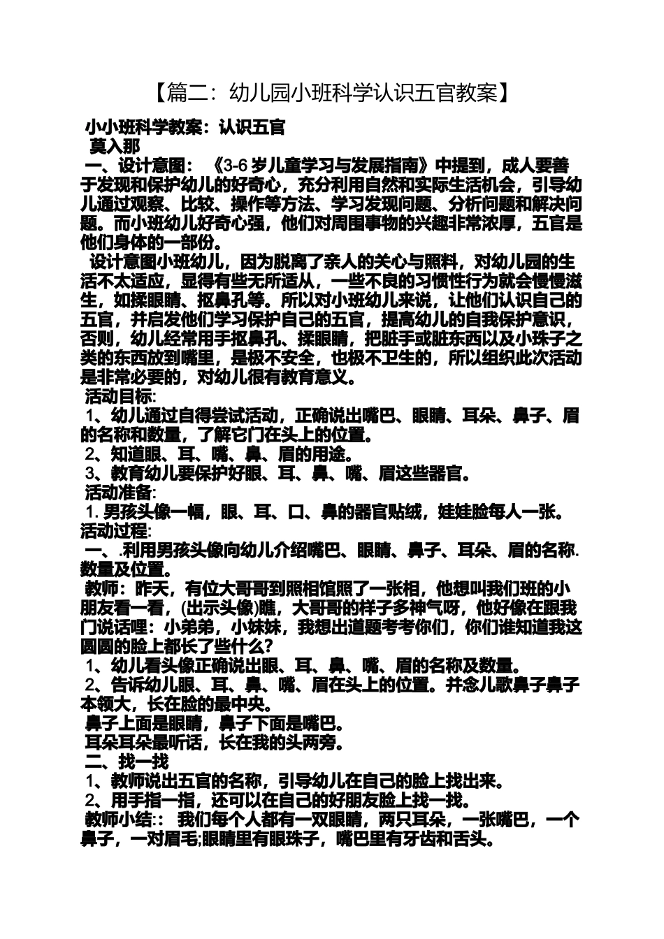 保护鼻子小班教案_第2页