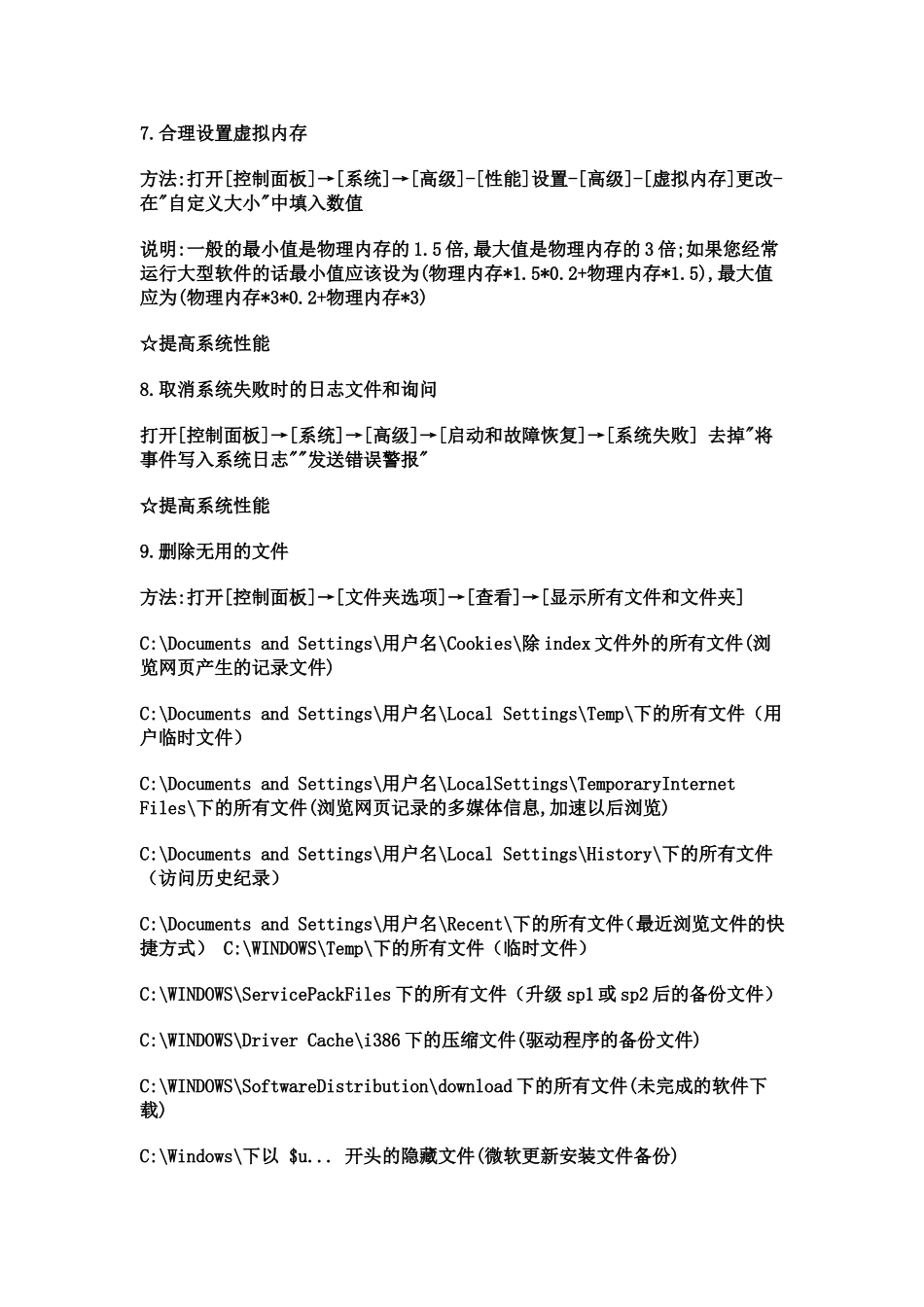 保护笔电技巧_第3页