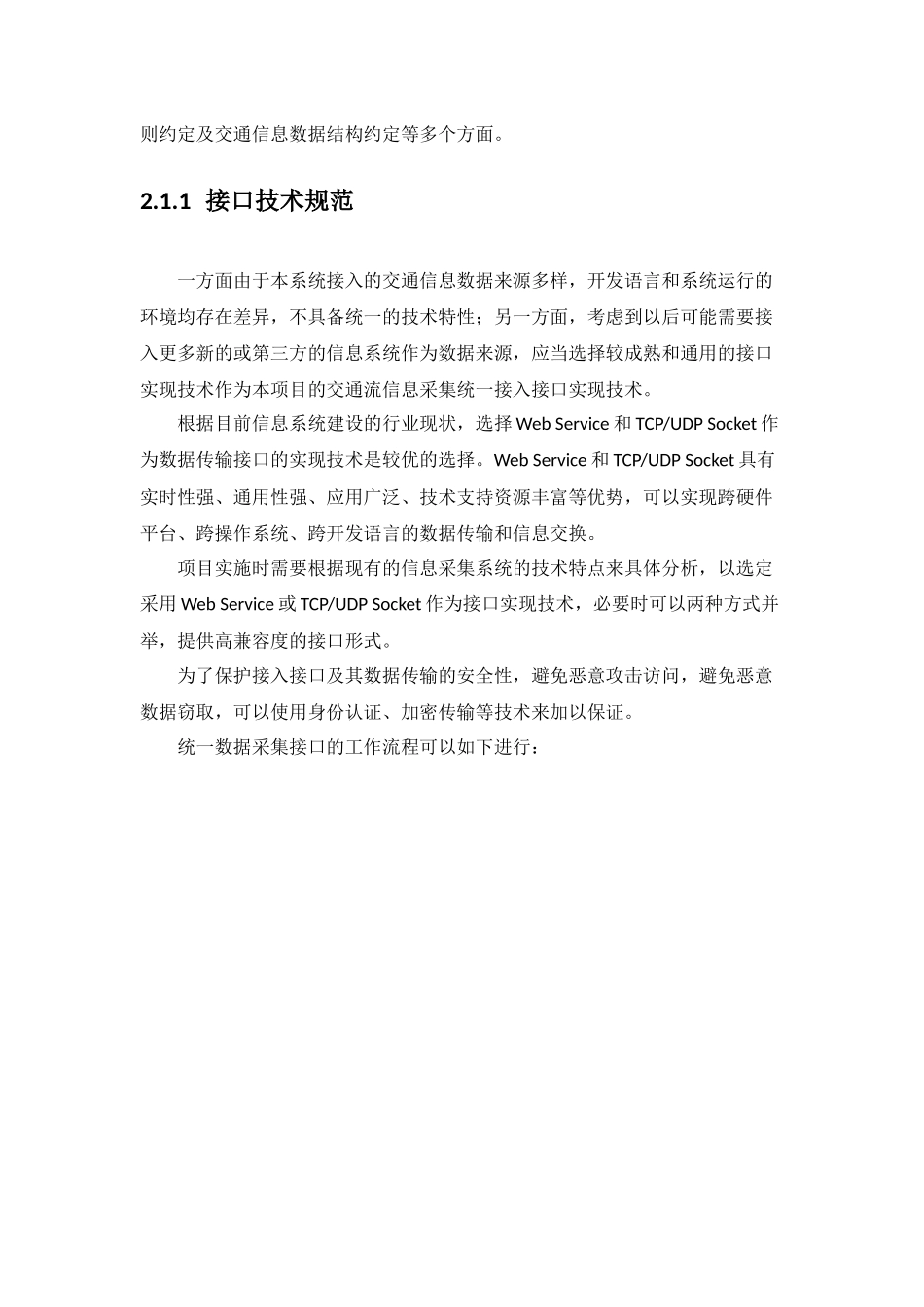 信息采集系统解决方案_第2页