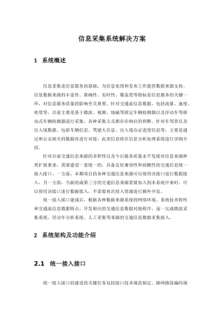 信息采集系统解决方案