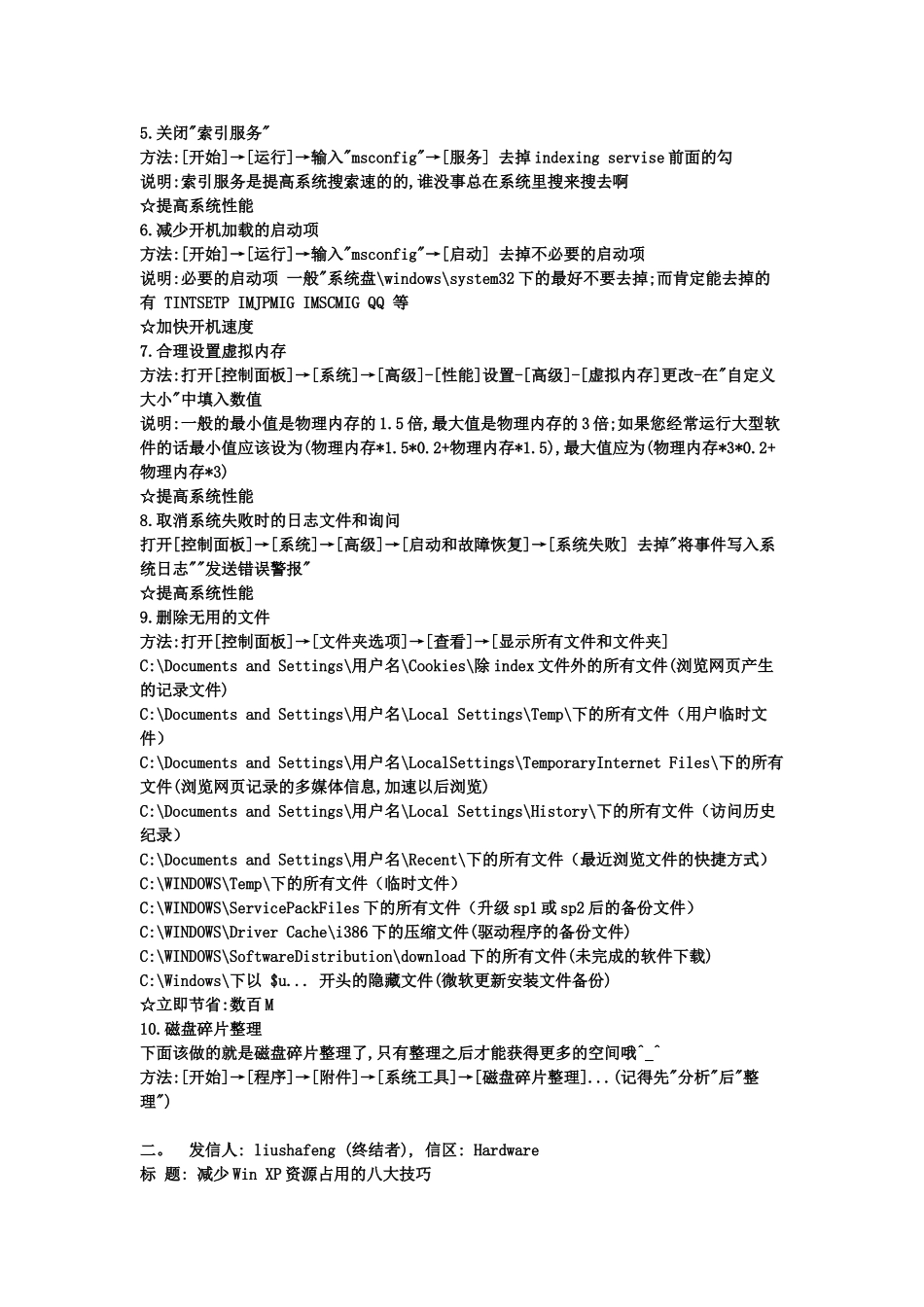 保护笔记本(同名2161)_第2页