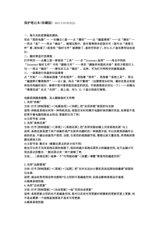 保护笔记本(同名2161)