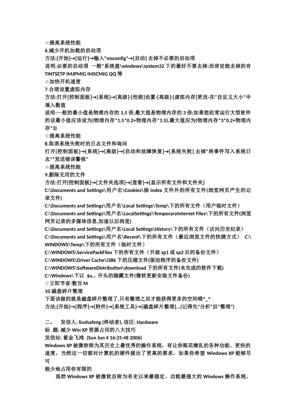 保护笔记本(同名2162)_第2页