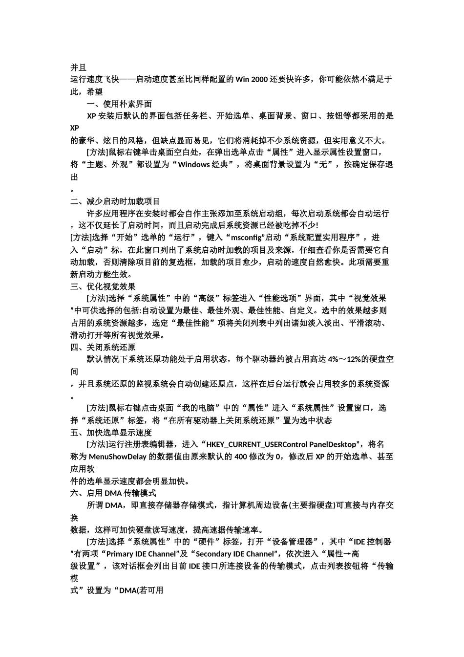 保护笔记本(同名2162)_第3页