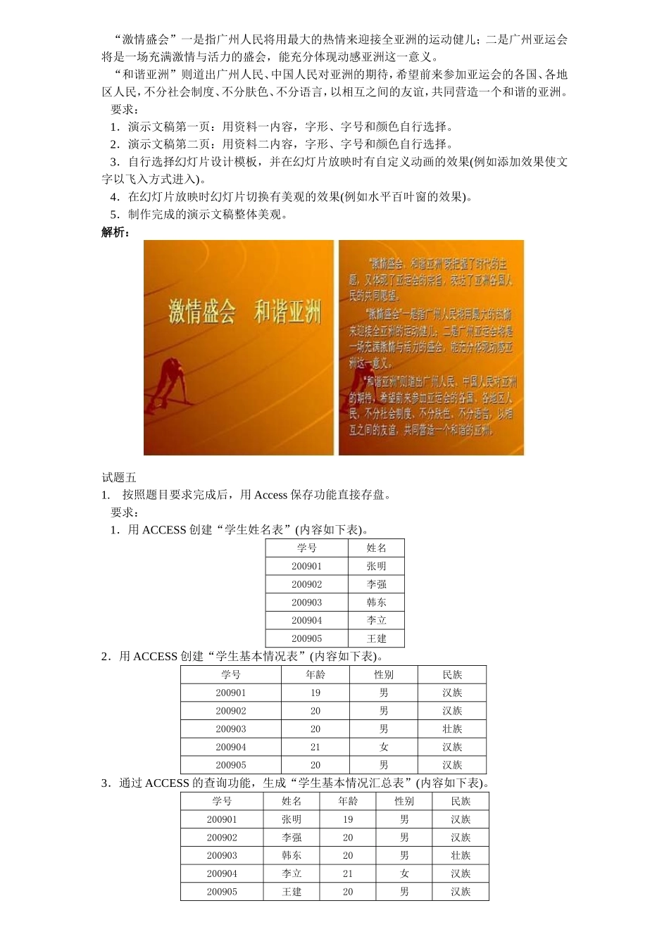 信息处理技术员历年下午上机试题汇总_第3页