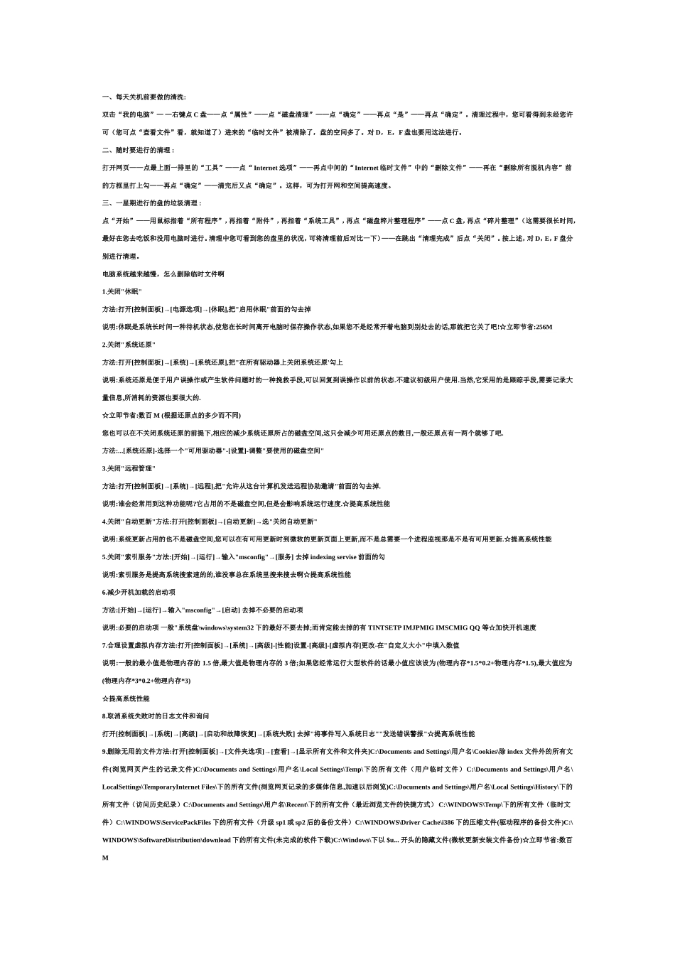 保护笔记本(同名2750)_第1页