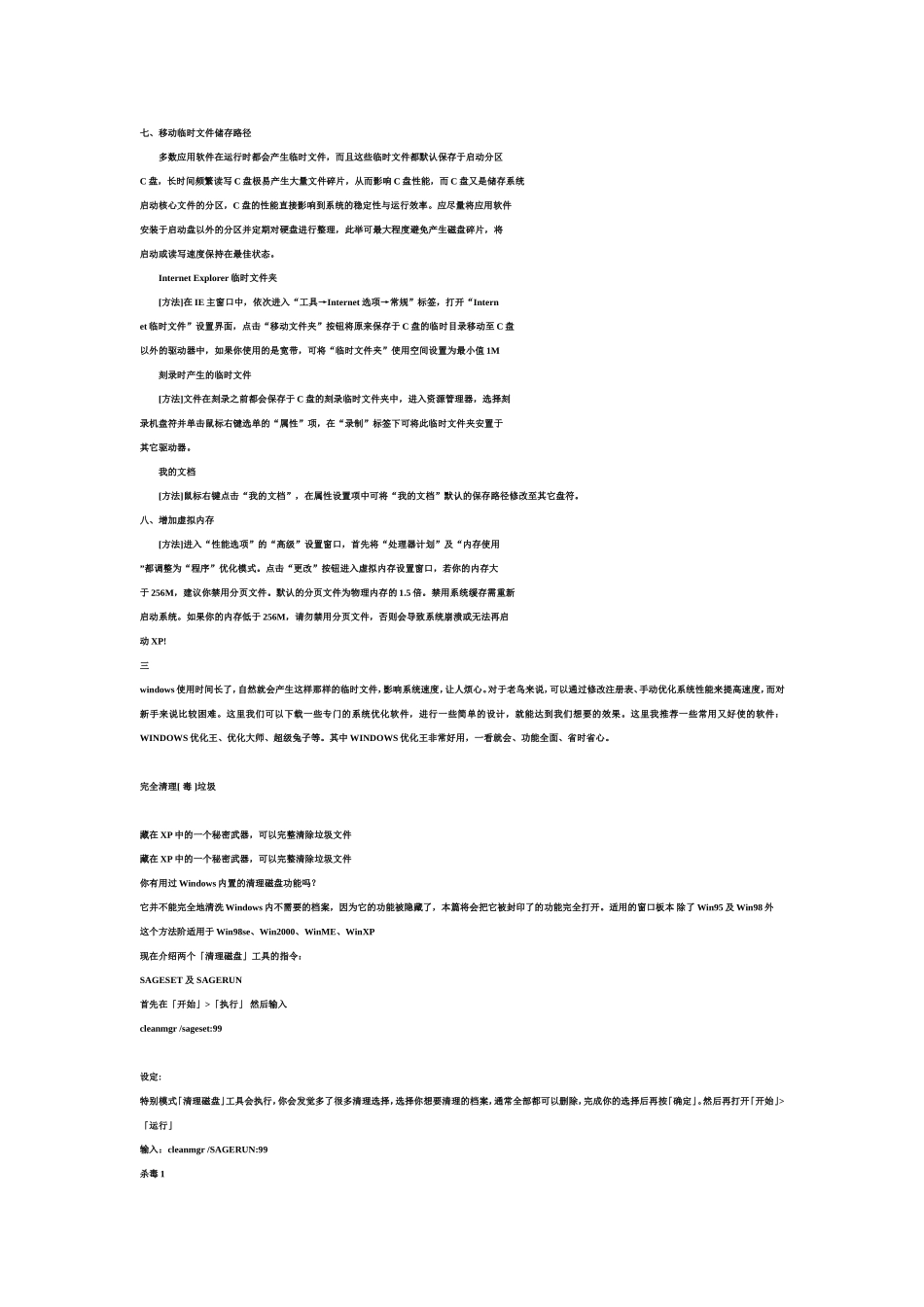 保护笔记本(同名2750)_第3页