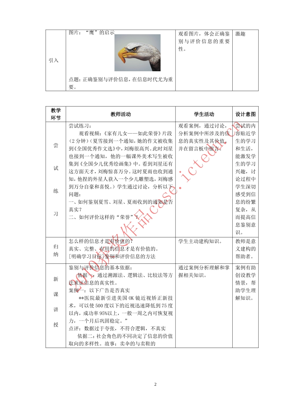 信息的鉴别与评价_第2页
