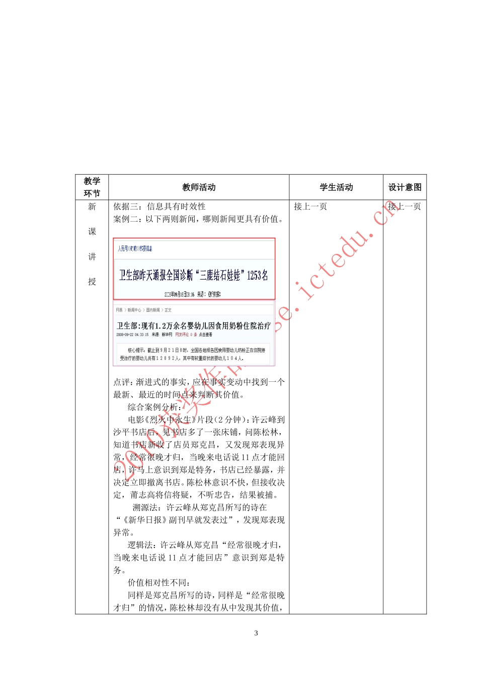 信息的鉴别与评价_第3页