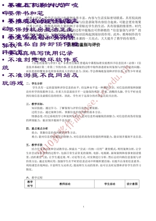 信息的鉴别与评价