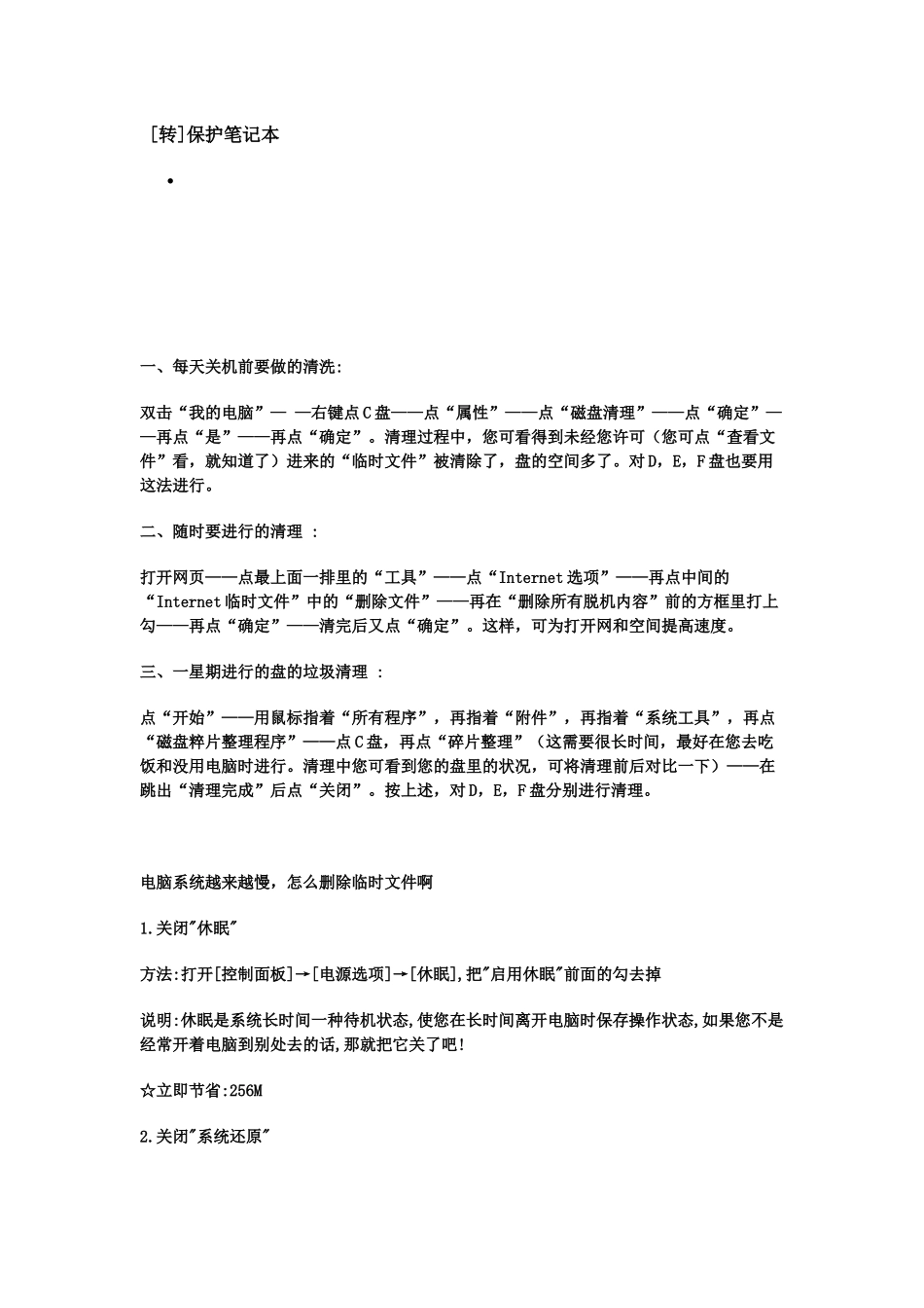 保护笔记本(同名2751)_第1页