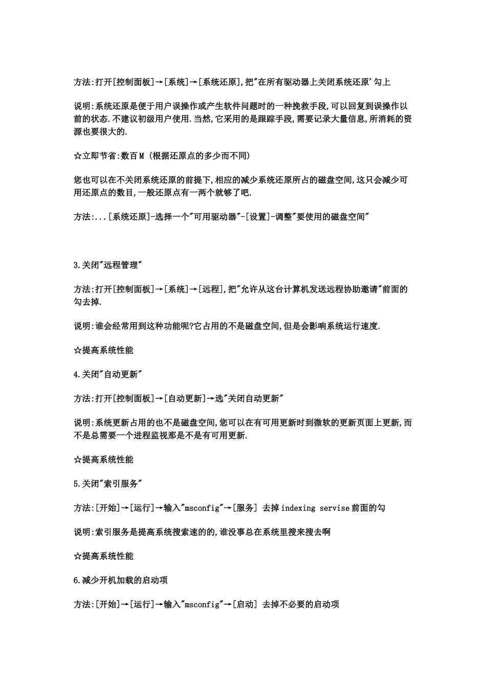 保护笔记本(同名2751)_第2页