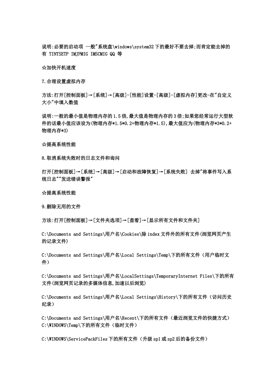 保护笔记本(同名2751)_第3页