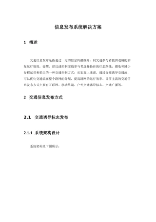 信息发布系统解决方案