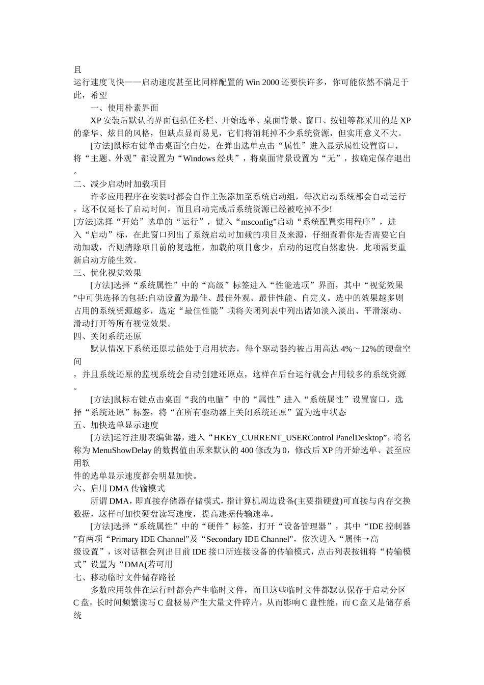 保护笔记本(珍藏版)(同名2749)_第3页