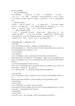 保护笔记本(珍藏版)(同名2749)