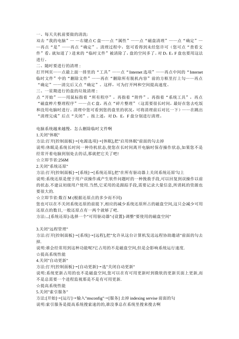 保护笔记本(珍藏版)_第1页