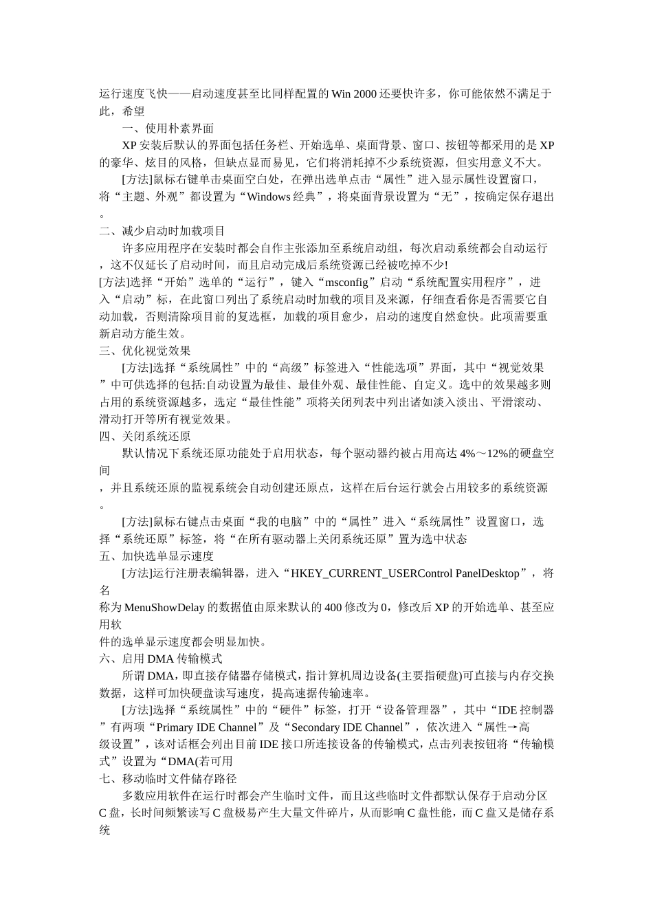 保护笔记本(珍藏版)_第3页