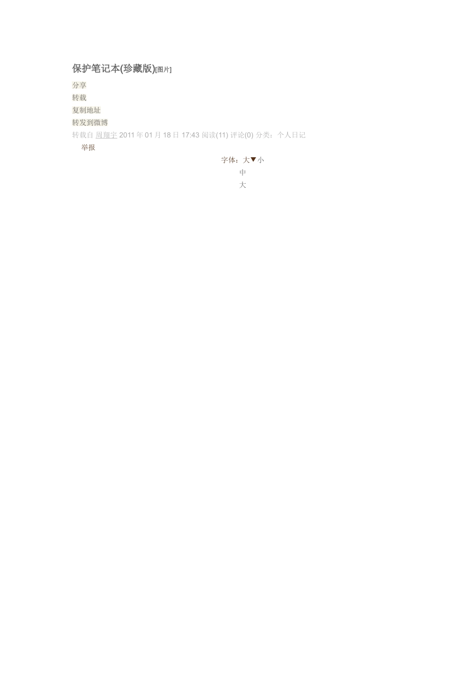 保护笔记本(珍藏版)[图片]_第1页