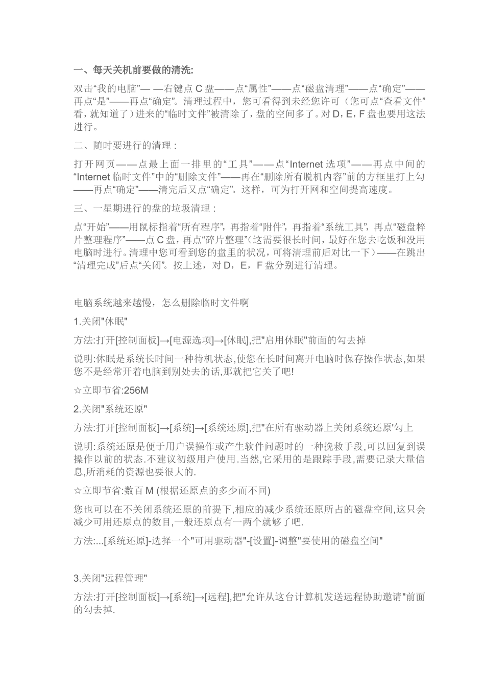 保护笔记本(珍藏版)[图片]_第2页