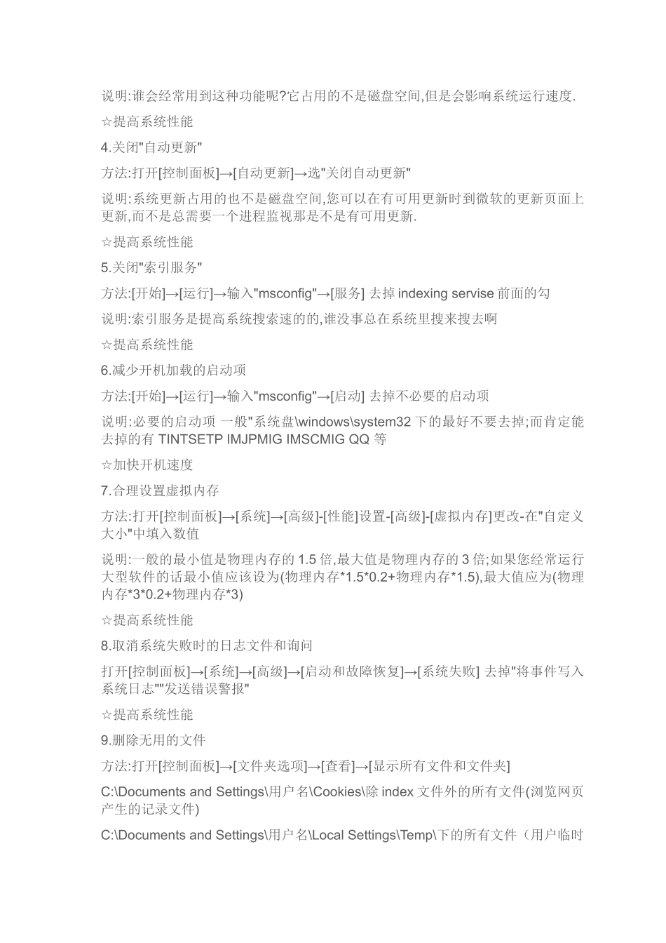 保护笔记本(珍藏版)[图片]_第3页